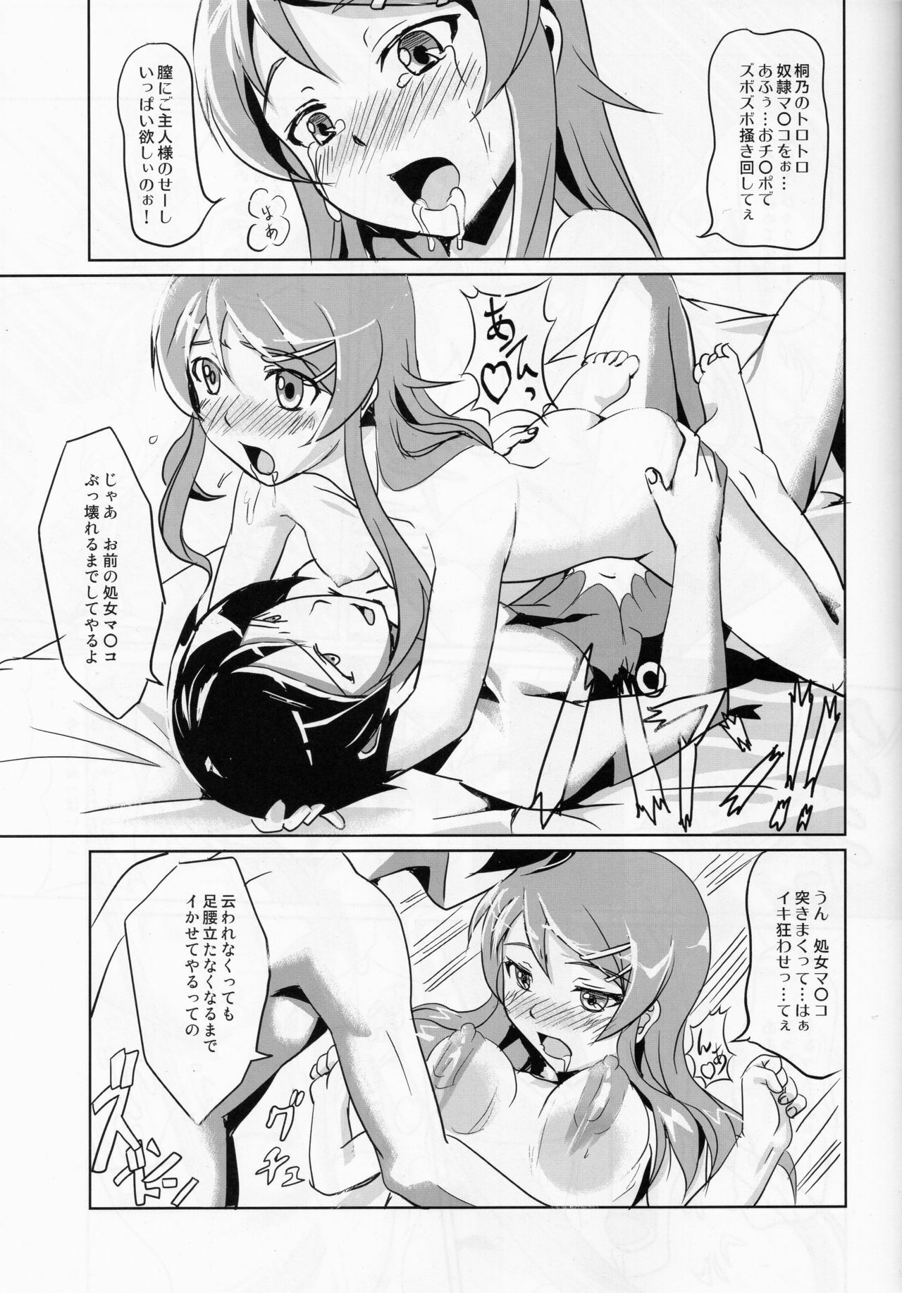 (C79) [FallinMoon (Gauu!?)] Ore no Imouto ga Konna ni Juujun na Wake ga Nai (Ore no Imouto ga Konna ni Kawaii Wake ga Nai) page 20 full