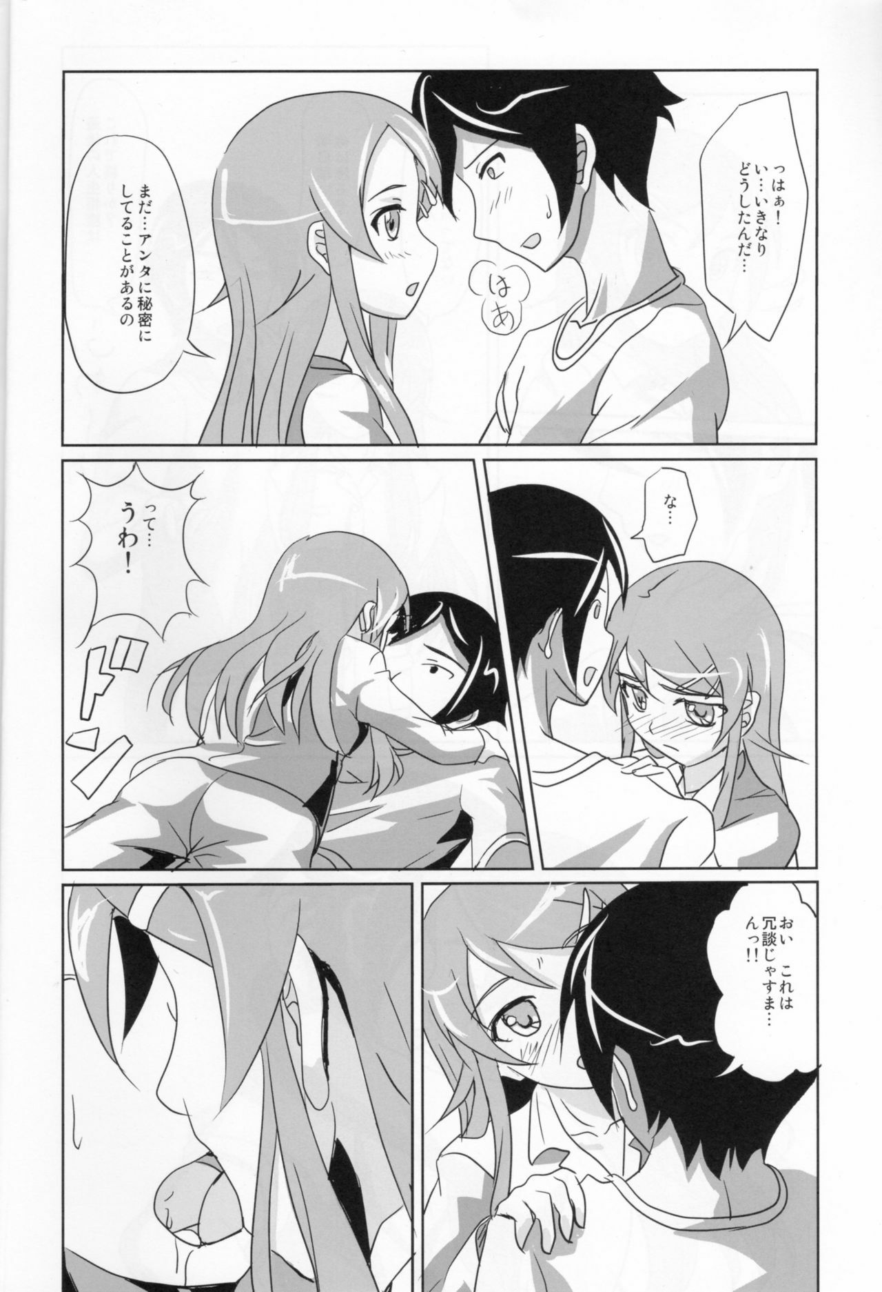 (C79) [FallinMoon (Gauu!?)] Ore no Imouto ga Konna ni Juujun na Wake ga Nai (Ore no Imouto ga Konna ni Kawaii Wake ga Nai) page 3 full