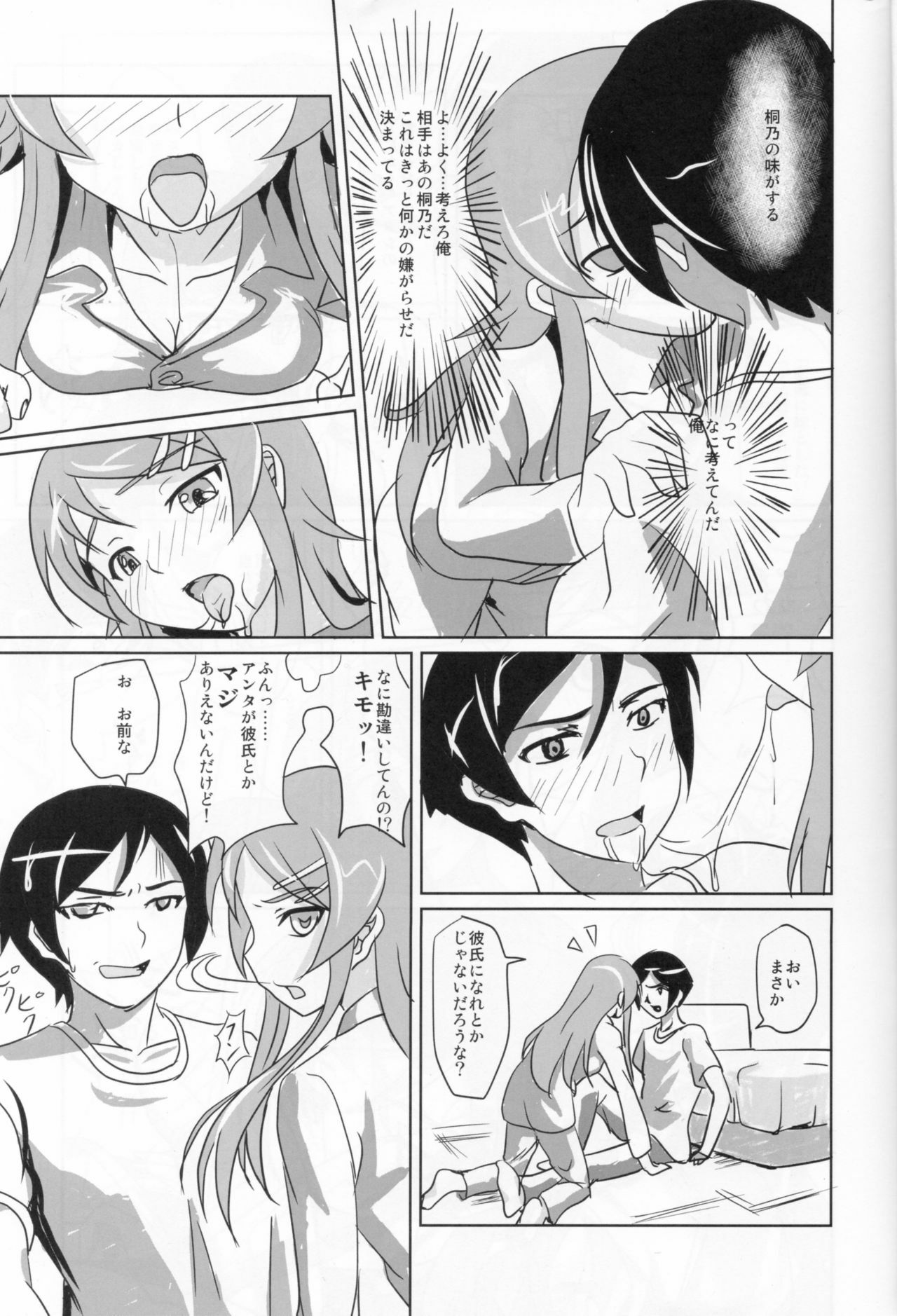 (C79) [FallinMoon (Gauu!?)] Ore no Imouto ga Konna ni Juujun na Wake ga Nai (Ore no Imouto ga Konna ni Kawaii Wake ga Nai) page 4 full