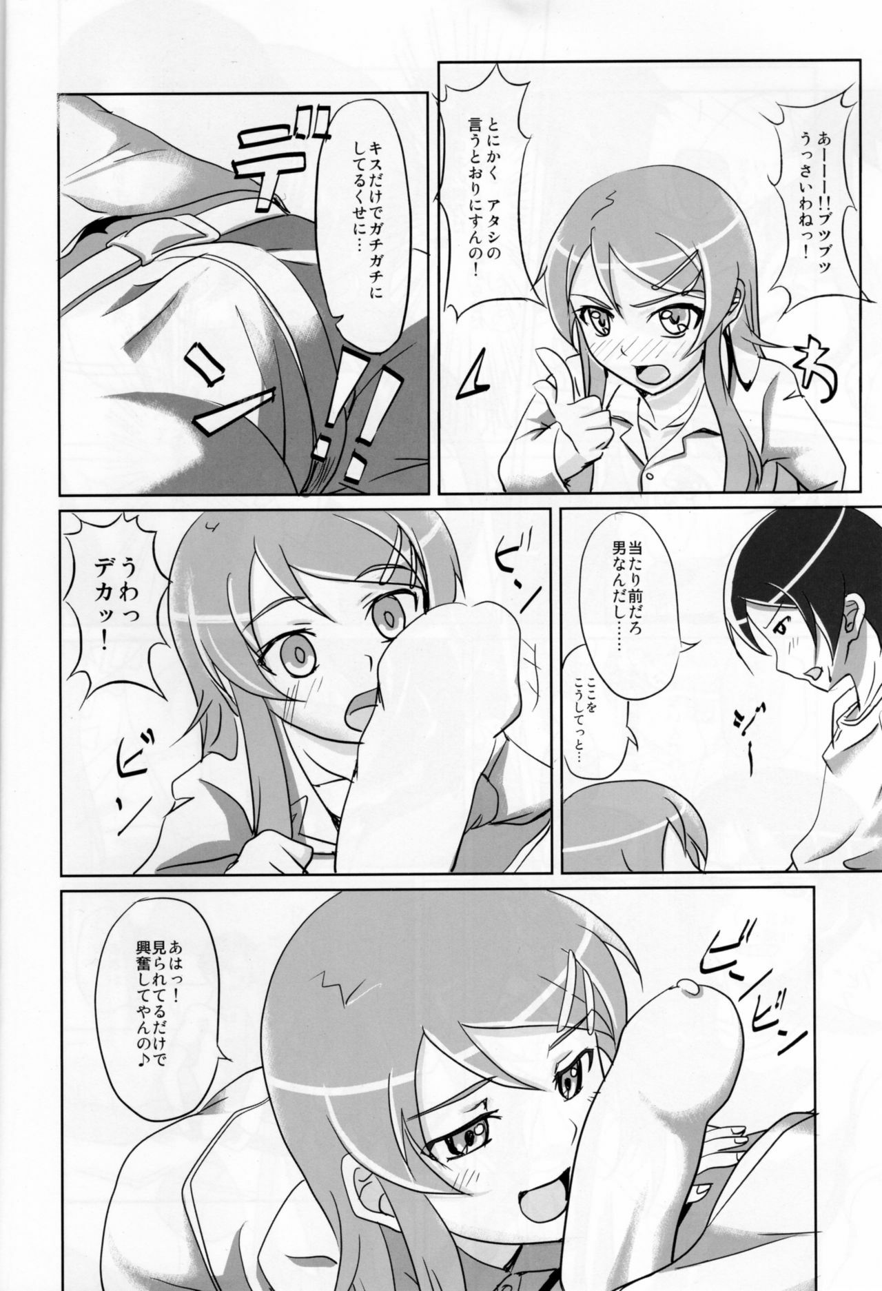 (C79) [FallinMoon (Gauu!?)] Ore no Imouto ga Konna ni Juujun na Wake ga Nai (Ore no Imouto ga Konna ni Kawaii Wake ga Nai) page 5 full