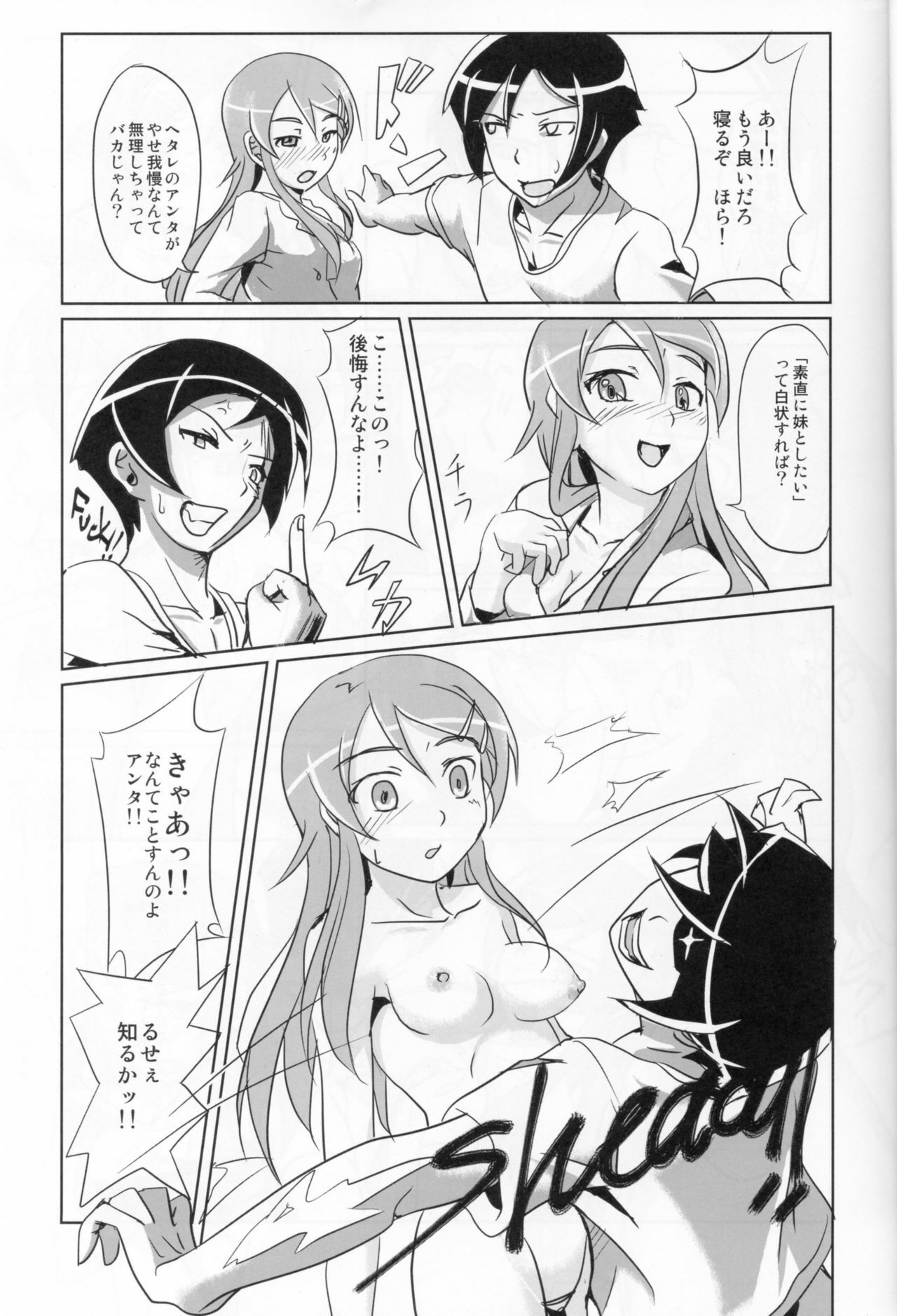 (C79) [FallinMoon (Gauu!?)] Ore no Imouto ga Konna ni Juujun na Wake ga Nai (Ore no Imouto ga Konna ni Kawaii Wake ga Nai) page 6 full