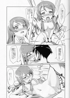 (C79) [FallinMoon (Gauu!?)] Ore no Imouto ga Konna ni Juujun na Wake ga Nai (Ore no Imouto ga Konna ni Kawaii Wake ga Nai) - page 18