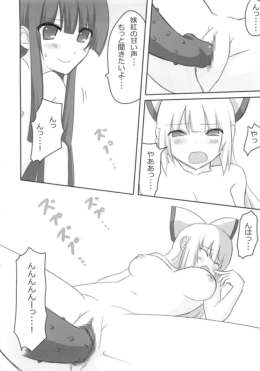 (CT14) [7cm (nase)] Terumoko Kyakkya Ufufu (Touhou Project) page 13 full