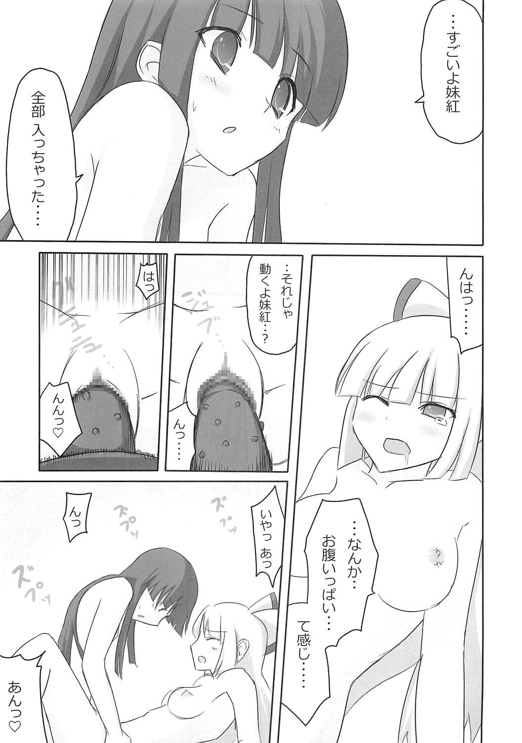 (CT14) [7cm (nase)] Terumoko Kyakkya Ufufu (Touhou Project) page 14 full