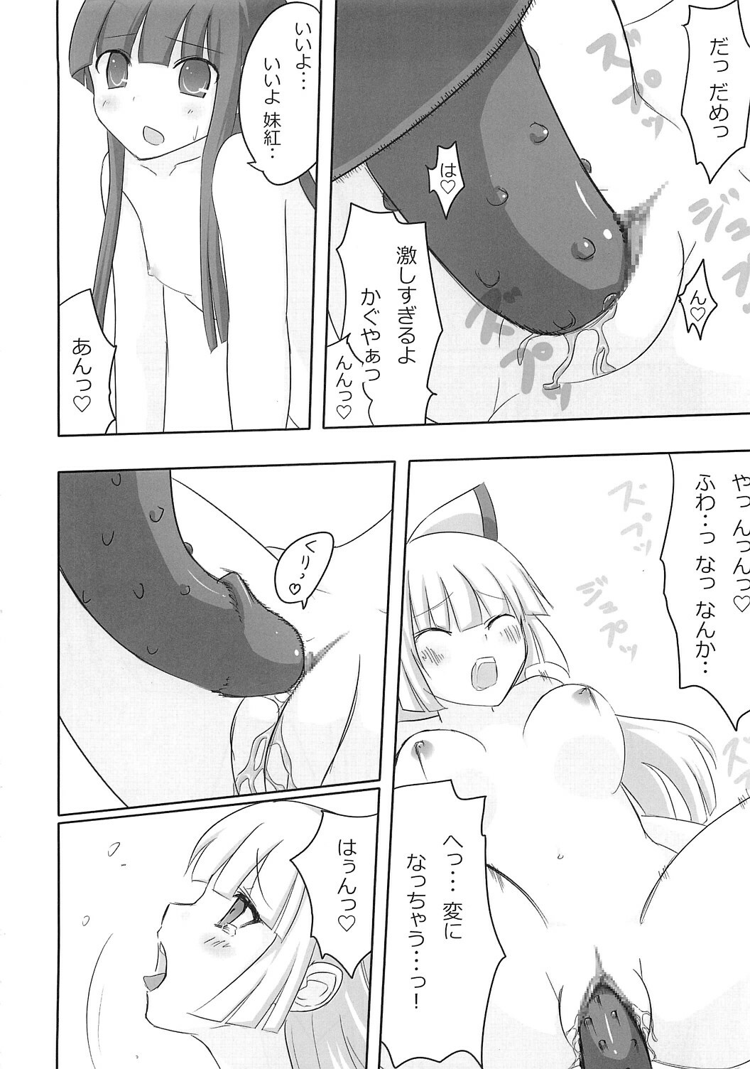 (CT14) [7cm (nase)] Terumoko Kyakkya Ufufu (Touhou Project) page 15 full