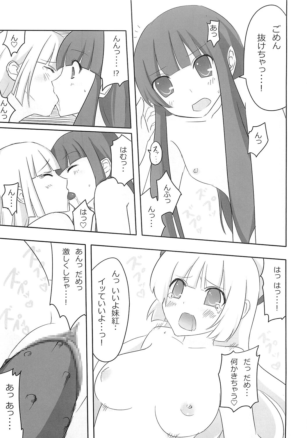 (CT14) [7cm (nase)] Terumoko Kyakkya Ufufu (Touhou Project) page 16 full