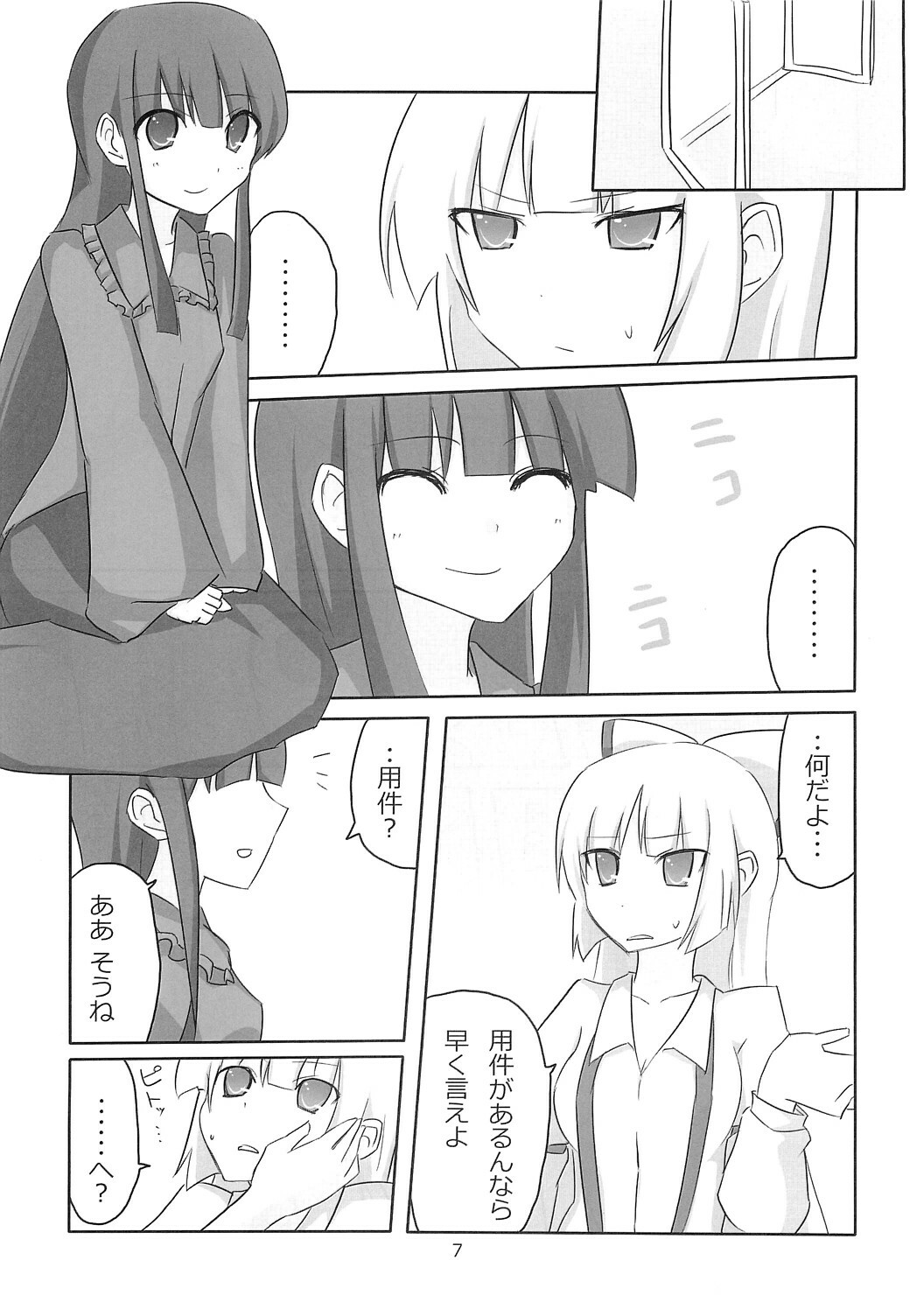 (CT14) [7cm (nase)] Terumoko Kyakkya Ufufu (Touhou Project) page 6 full