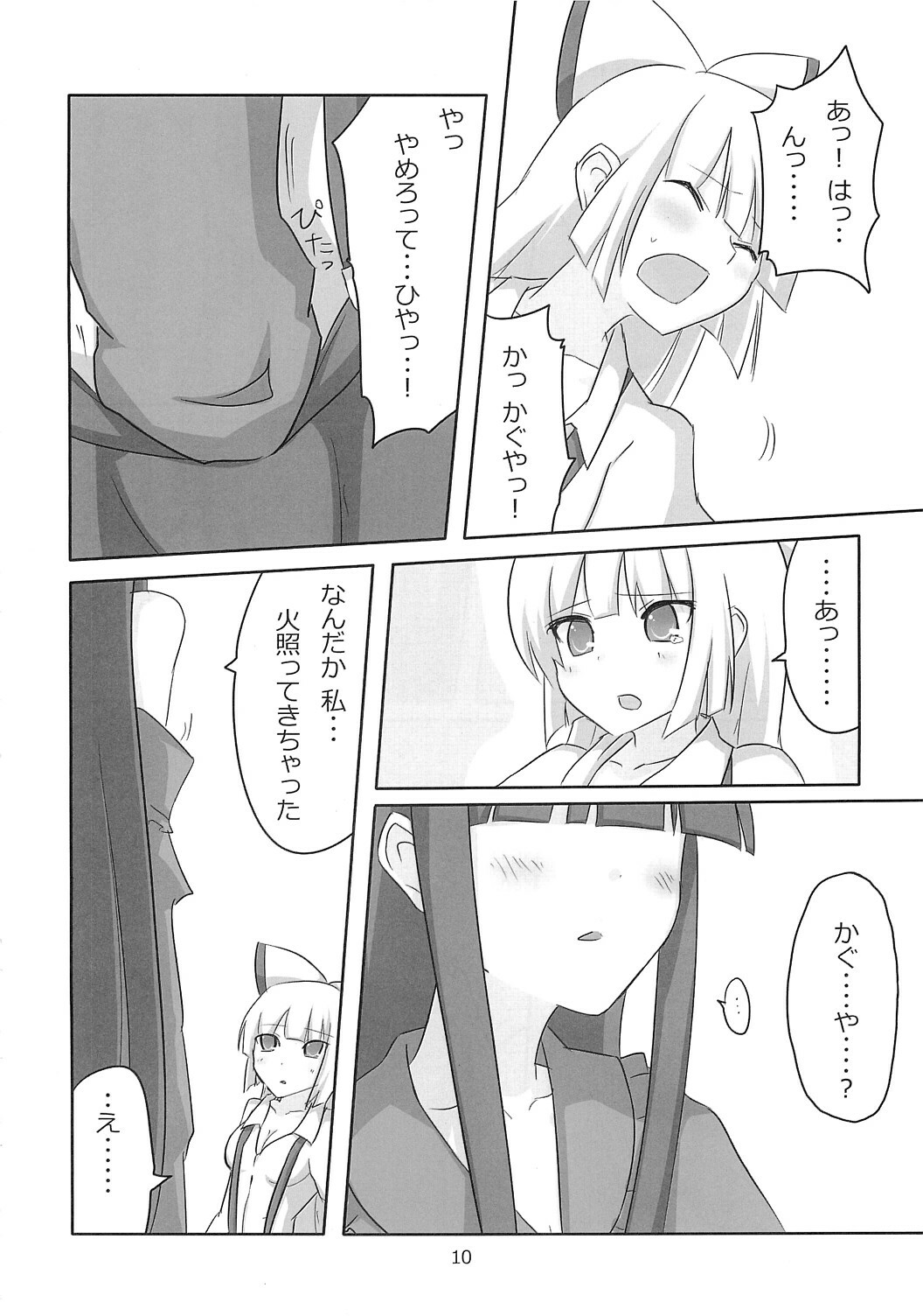 (CT14) [7cm (nase)] Terumoko Kyakkya Ufufu (Touhou Project) page 9 full