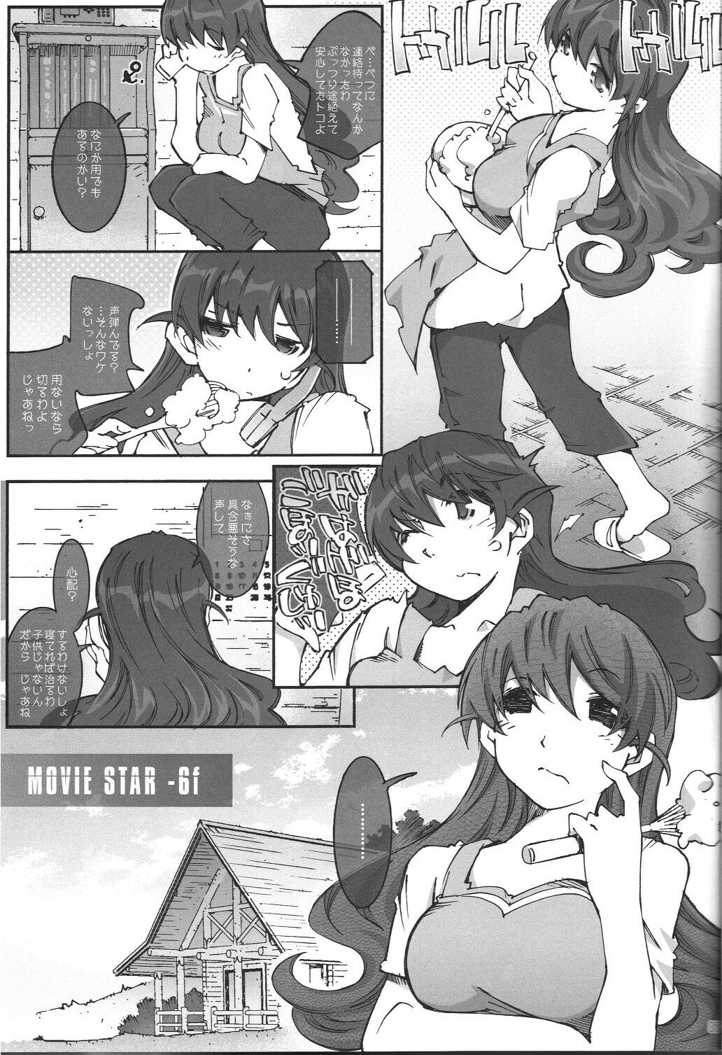 (C80) [RPG COMPANY2 (Toumi Haruka)] movie star -6f (Oh my goddess!) page 4 full