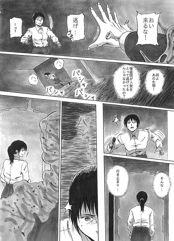 [Kasetsu Shirokuma Kakko Yoi (Yoikuma)] Slime-jou no Buttai ni Nomikomareru page 1 full