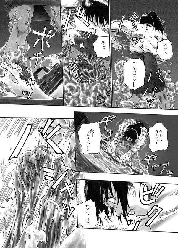 [Kasetsu Shirokuma Kakko Yoi (Yoikuma)] Slime-jou no Buttai ni Nomikomareru page 3 full