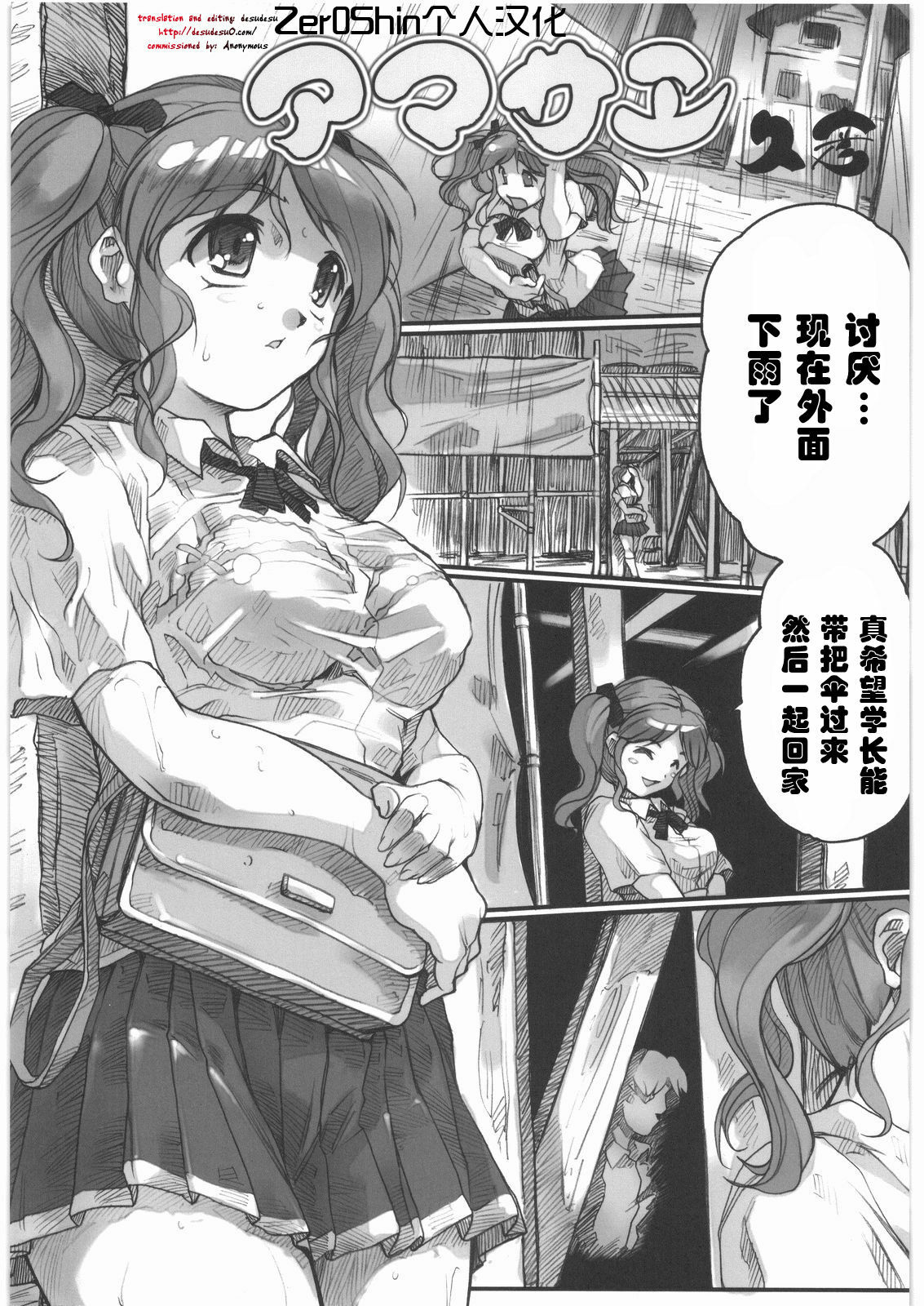 [Hisahiko] AmaSae (Amagami) [Chinese] [Zer0Shin个人汉化] page 1 full