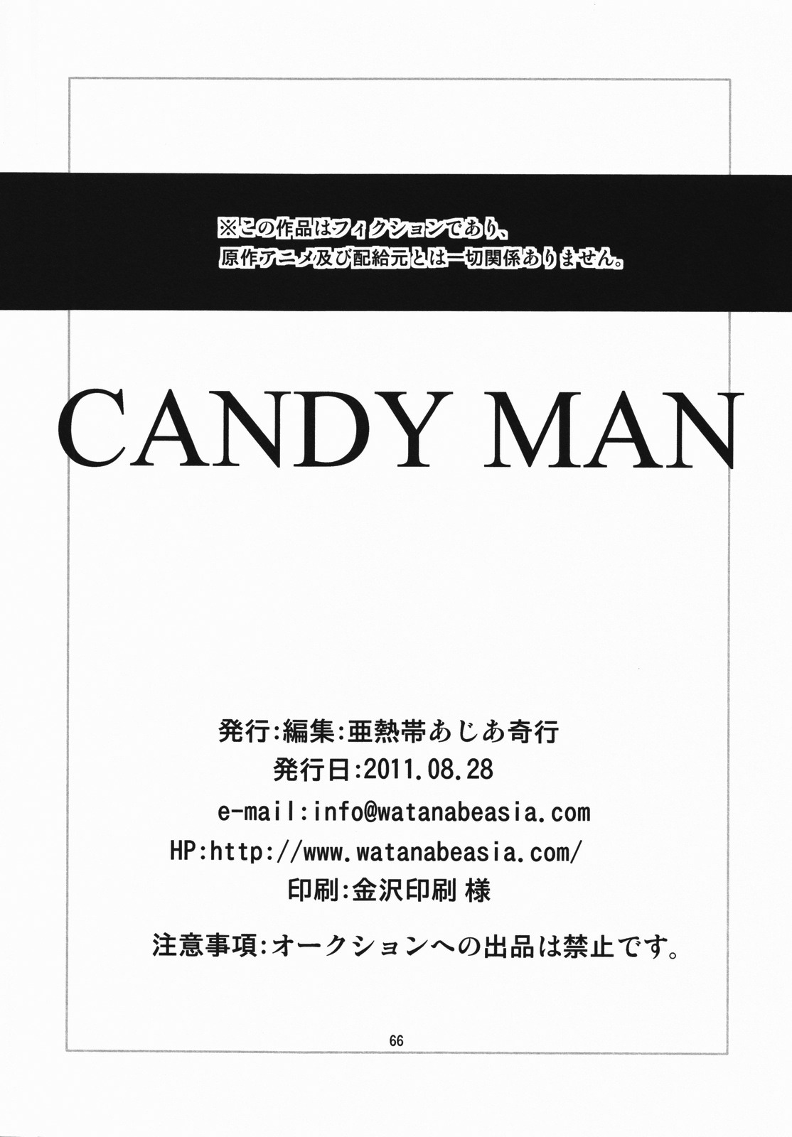 [Anettai Ajia Kikou (Watanabe Asia)] CANDY MAN (TIGER & BUNNY) [English] [SaHa] page 64 full