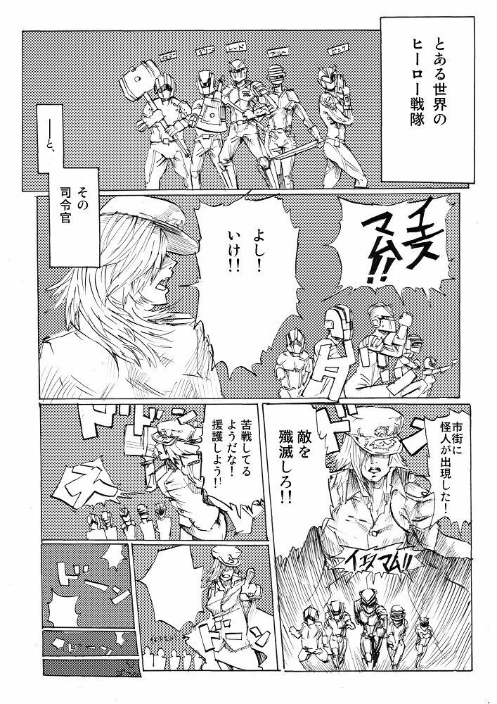 [Merankorikku Hyoudou (Tsuitta) [U] 戦隊ヒーローと女司令官 page 3 full