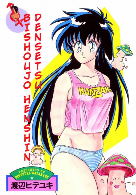 [Watanabe Hideyuki] BishouJo Henshin Densetsu Ch. 6 [English]