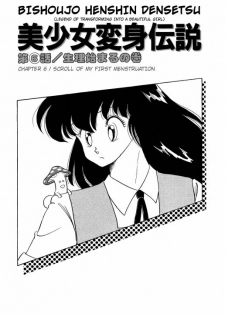 [Watanabe Hideyuki] BishouJo Henshin Densetsu Ch. 6 [English] - page 4