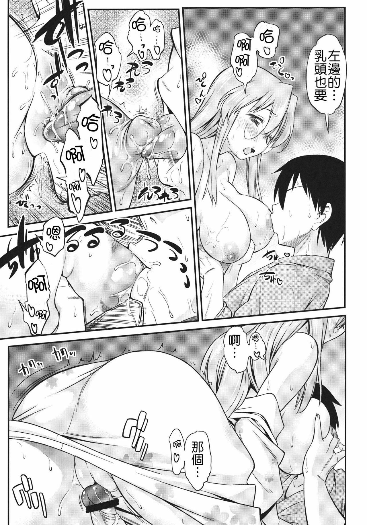 (C80) [Handsome Aniki (Asuhiro)] Matsuribayashi (Lucky Star) [Chinese] [清純突破漢化組] page 14 full