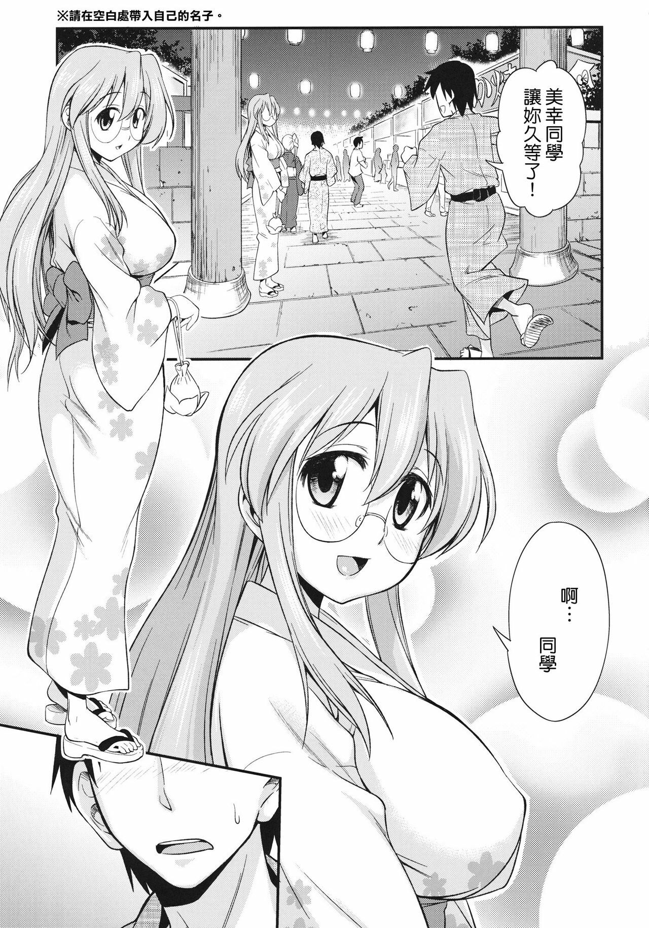 (C80) [Handsome Aniki (Asuhiro)] Matsuribayashi (Lucky Star) [Chinese] [清純突破漢化組] page 2 full