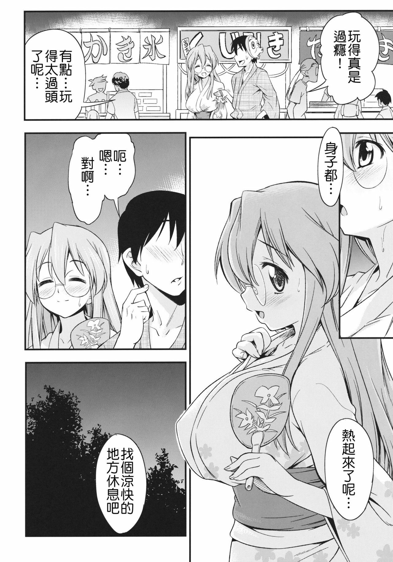 (C80) [Handsome Aniki (Asuhiro)] Matsuribayashi (Lucky Star) [Chinese] [清純突破漢化組] page 5 full