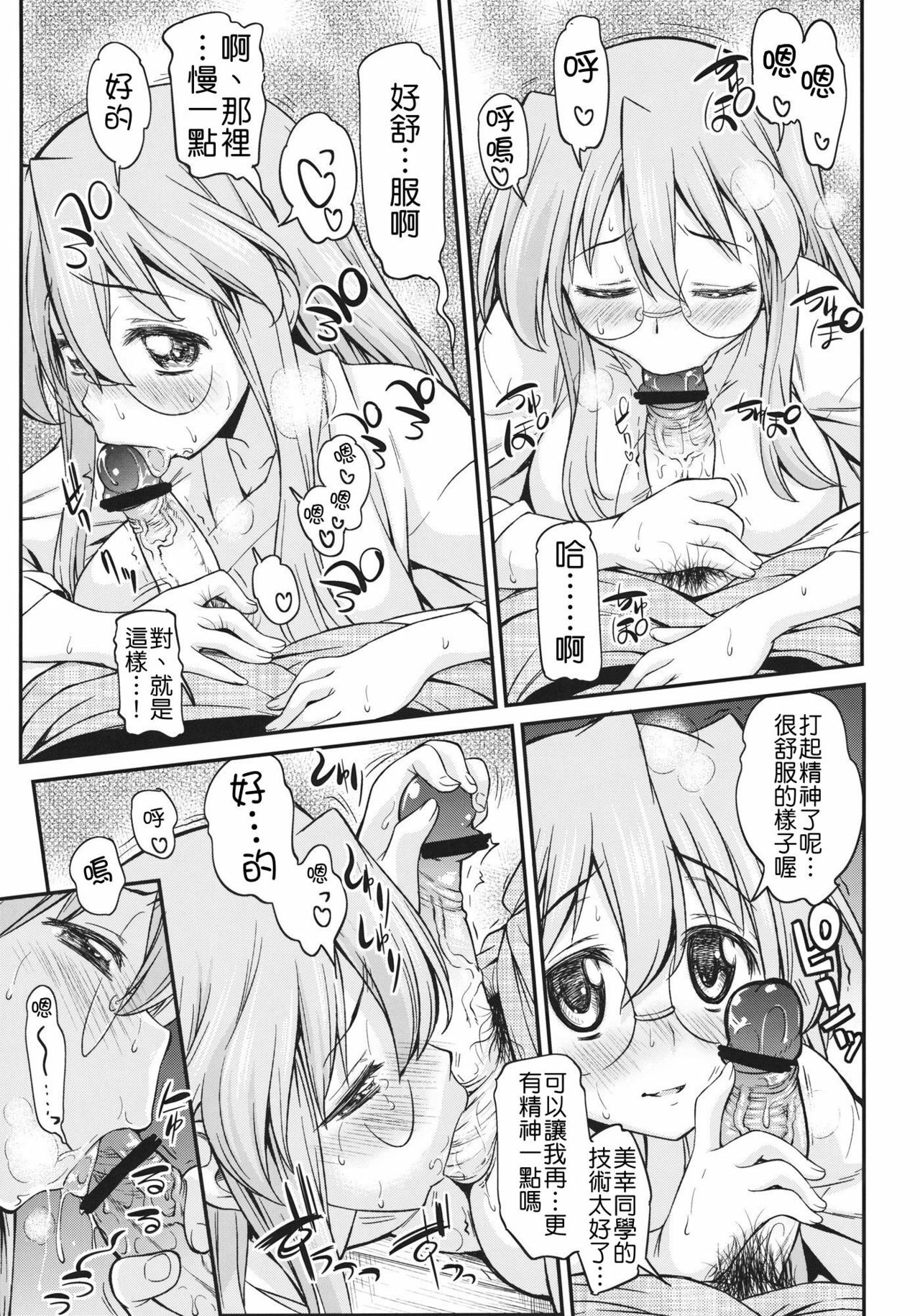 (C80) [Handsome Aniki (Asuhiro)] Matsuribayashi (Lucky Star) [Chinese] [清純突破漢化組] page 8 full