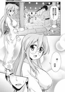 (C80) [Handsome Aniki (Asuhiro)] Matsuribayashi (Lucky Star) [Chinese] [清純突破漢化組] - page 2