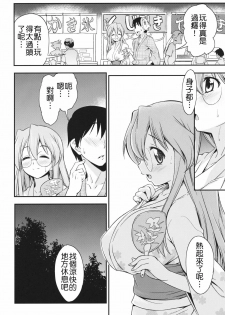 (C80) [Handsome Aniki (Asuhiro)] Matsuribayashi (Lucky Star) [Chinese] [清純突破漢化組] - page 5