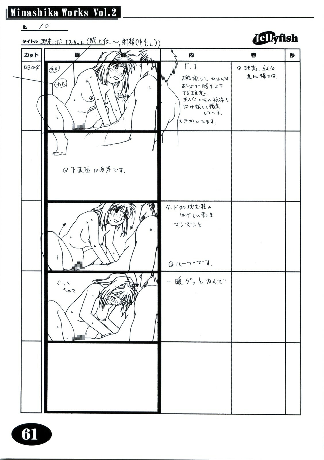 [Makino Jimusho (Taki Minashika)] Minasika Works Vol.2 LOVERS ~Koi ni Ochitara...~ Ekonte-shuu page 60 full