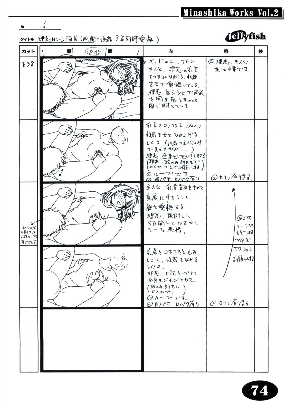 [Makino Jimusho (Taki Minashika)] Minasika Works Vol.2 LOVERS ~Koi ni Ochitara...~ Ekonte-shuu page 73 full