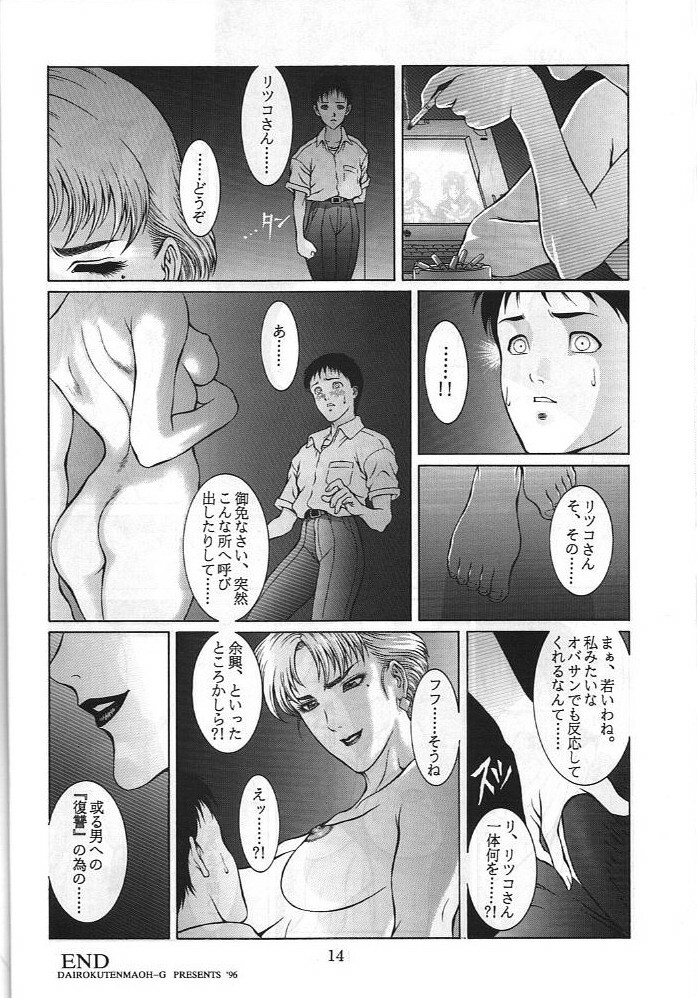 (C50) [Koa (Various)] Dengeki Inuoh 3 (Various) page 15 full