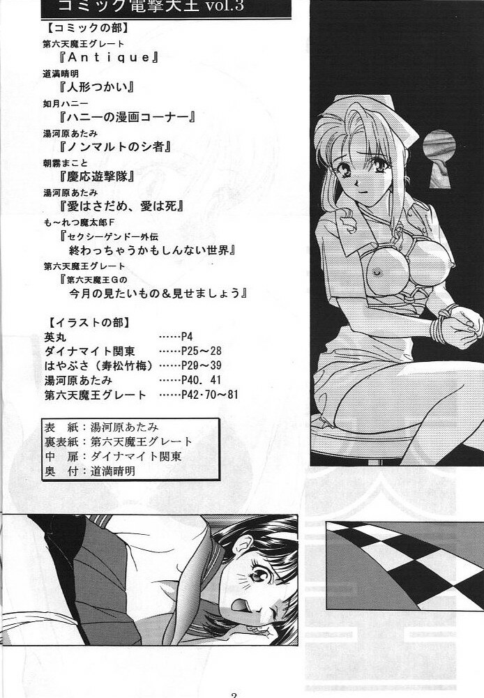 (C50) [Koa (Various)] Dengeki Inuoh 3 (Various) page 3 full