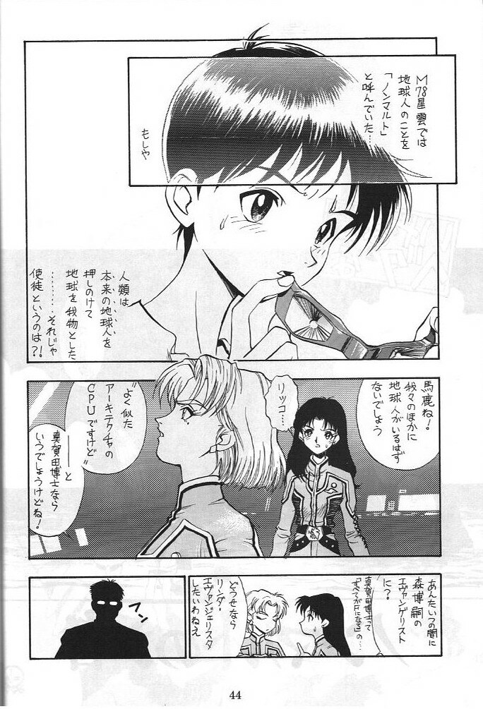 (C50) [Koa (Various)] Dengeki Inuoh 3 (Various) page 45 full