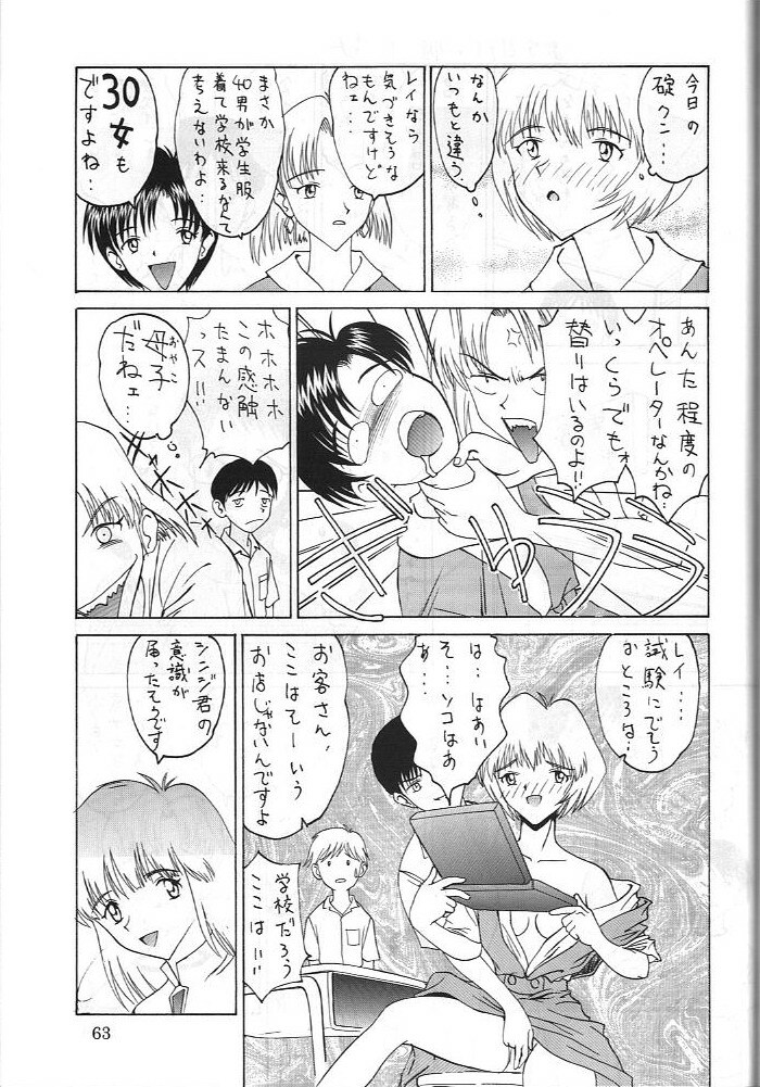 (C50) [Koa (Various)] Dengeki Inuoh 3 (Various) page 64 full