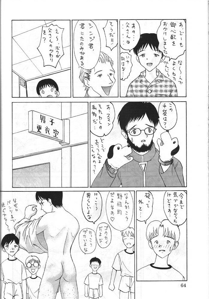 (C50) [Koa (Various)] Dengeki Inuoh 3 (Various) page 65 full