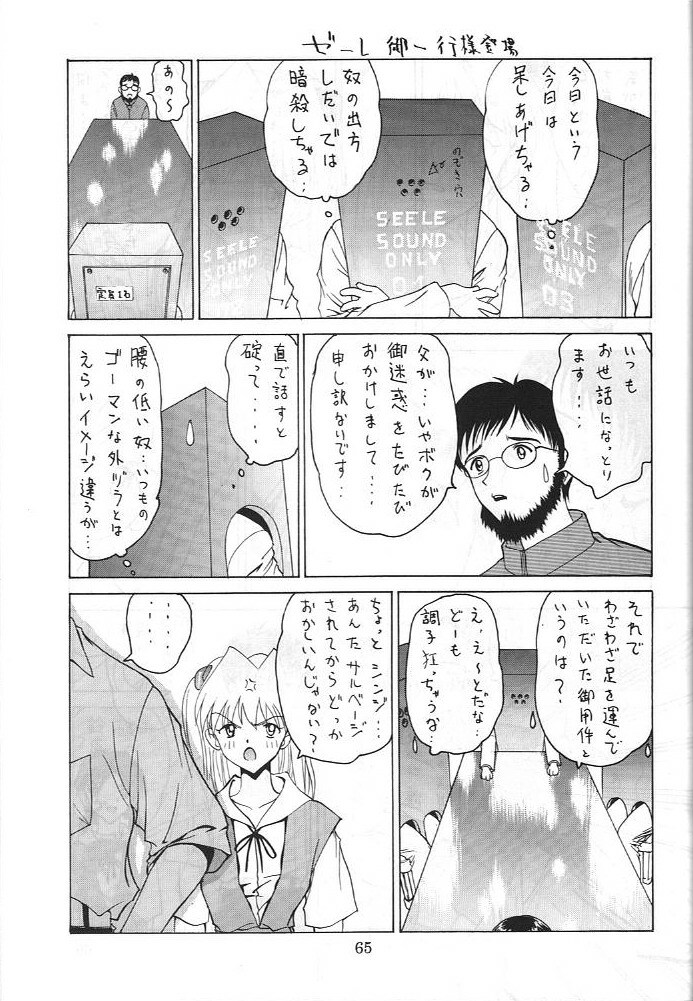 (C50) [Koa (Various)] Dengeki Inuoh 3 (Various) page 66 full