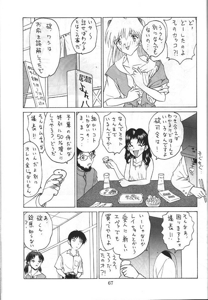 (C50) [Koa (Various)] Dengeki Inuoh 3 (Various) page 68 full