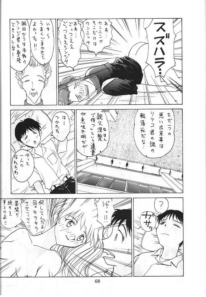 (C50) [Koa (Various)] Dengeki Inuoh 3 (Various) page 69 full