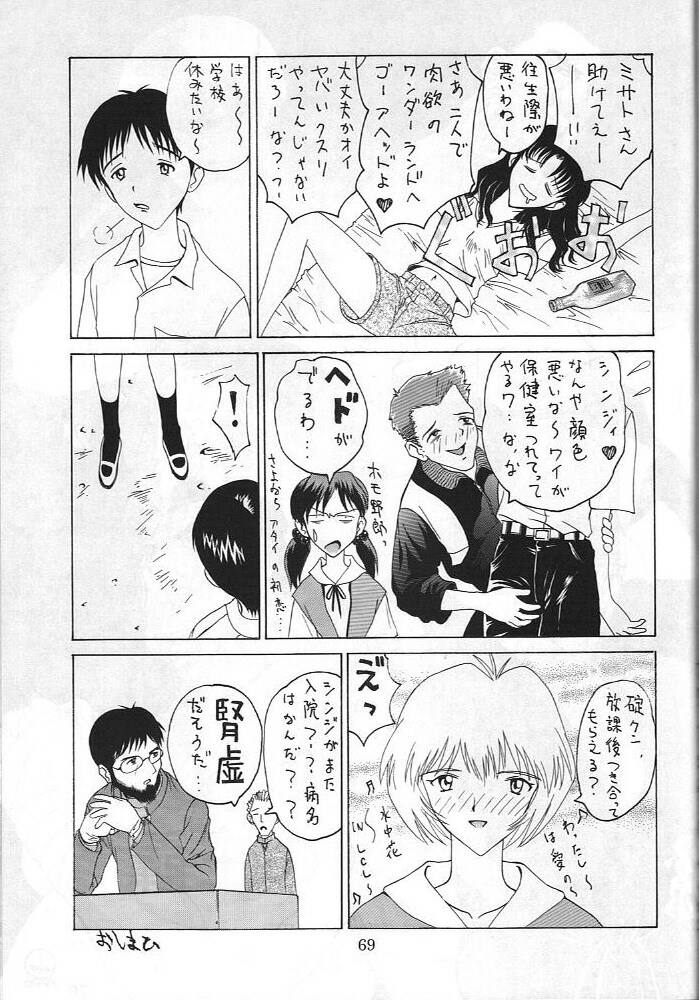 (C50) [Koa (Various)] Dengeki Inuoh 3 (Various) page 70 full