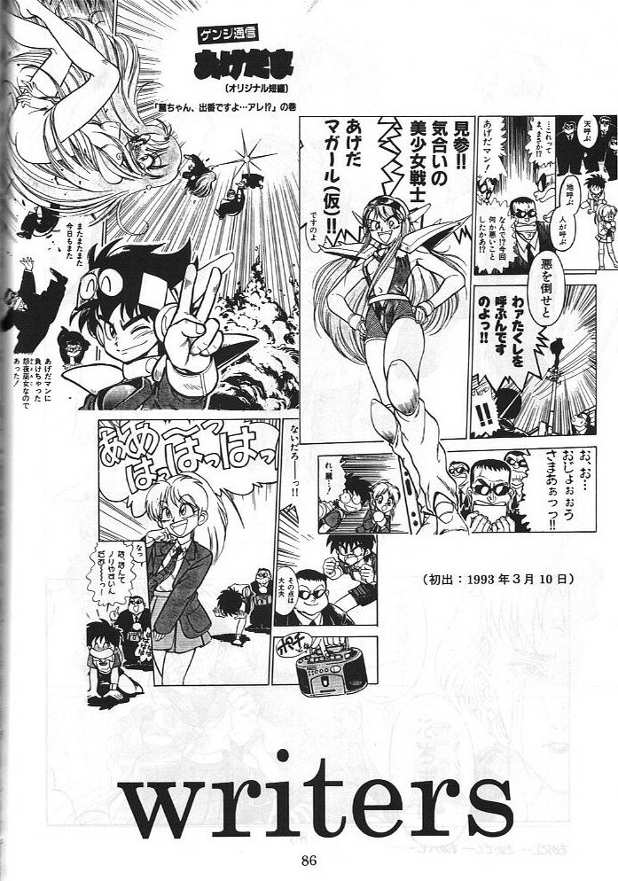 (C50) [Koa (Various)] Dengeki Inuoh 3 (Various) page 87 full