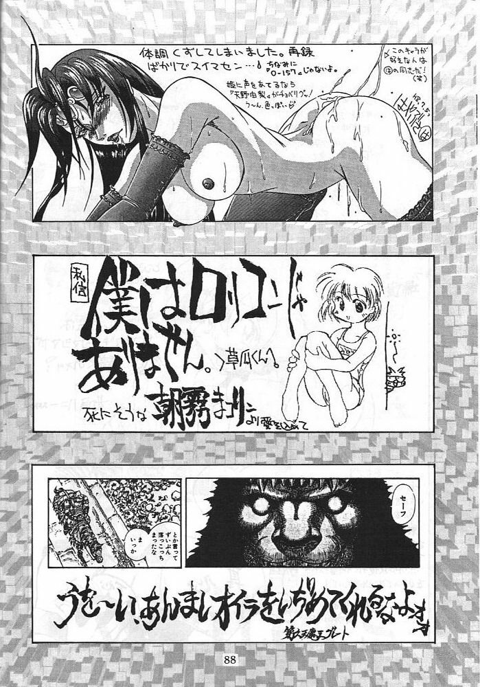 (C50) [Koa (Various)] Dengeki Inuoh 3 (Various) page 89 full