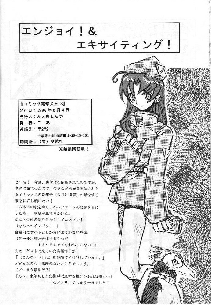 (C50) [Koa (Various)] Dengeki Inuoh 3 (Various) page 91 full
