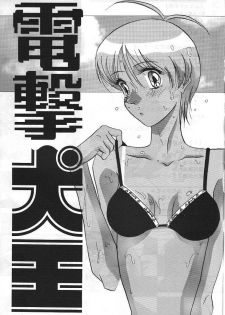 (C50) [Koa (Various)] Dengeki Inuoh 3 (Various) - page 2