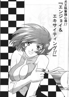 (C50) [Koa (Various)] Dengeki Inuoh 3 (Various) - page 4