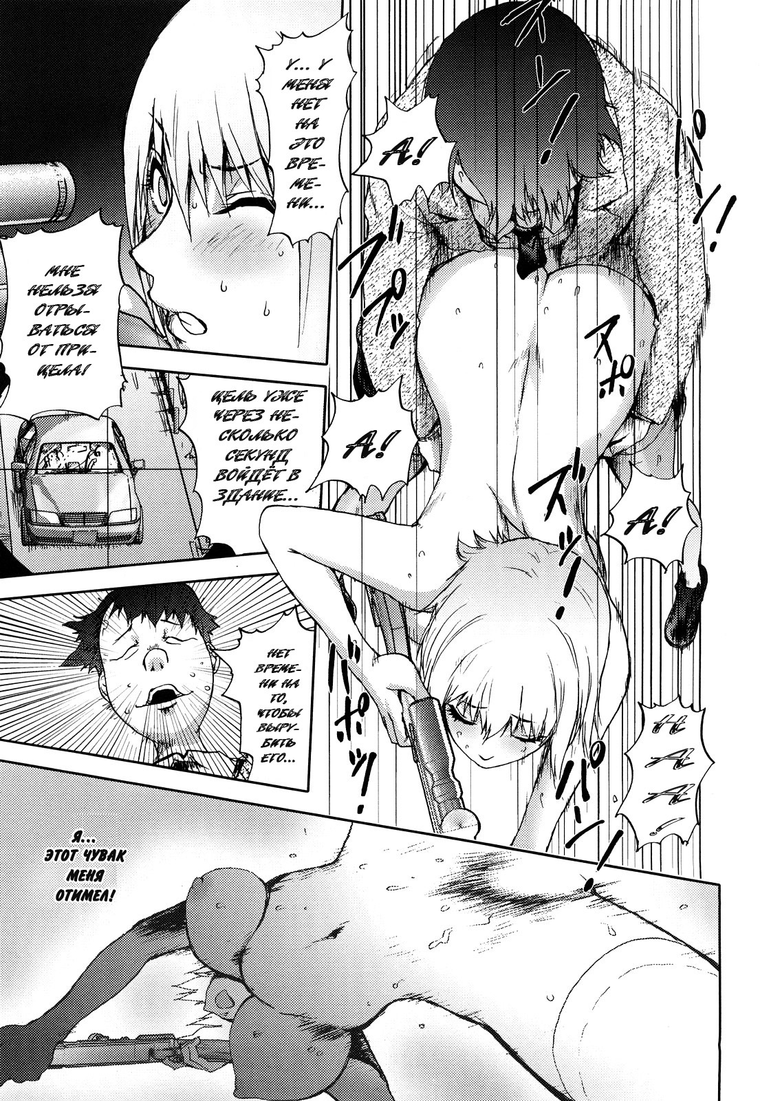 [Kon-kit] Hyappatsuhyakuchuu no Onna | The Woman Who Never Misses (Bitch Trap) [Russian] [lighTsTiyle+braiNot] page 16 full