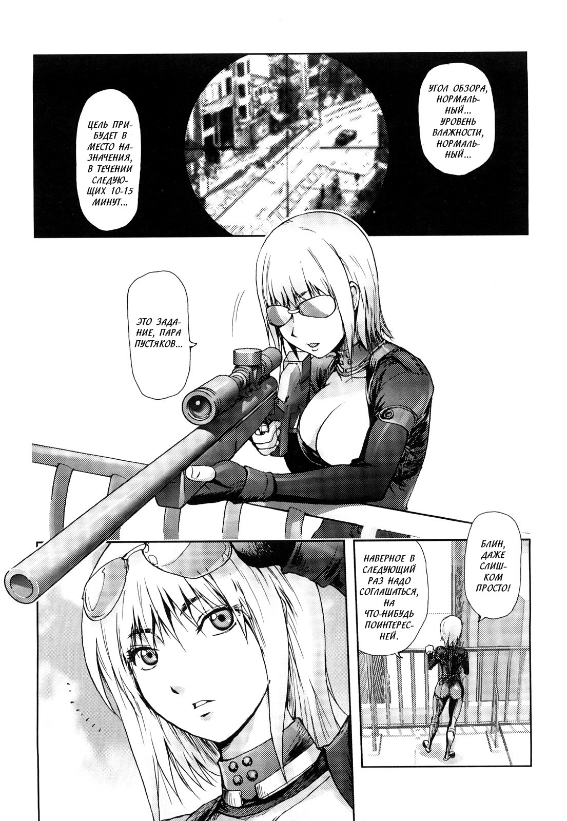 [Kon-kit] Hyappatsuhyakuchuu no Onna | The Woman Who Never Misses (Bitch Trap) [Russian] [lighTsTiyle+braiNot] page 2 full