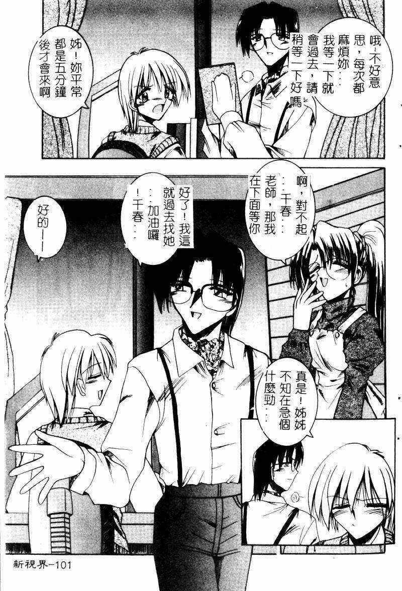 [Mizuno Takeshi] Megane o Okashite [Chinese] page 102 full