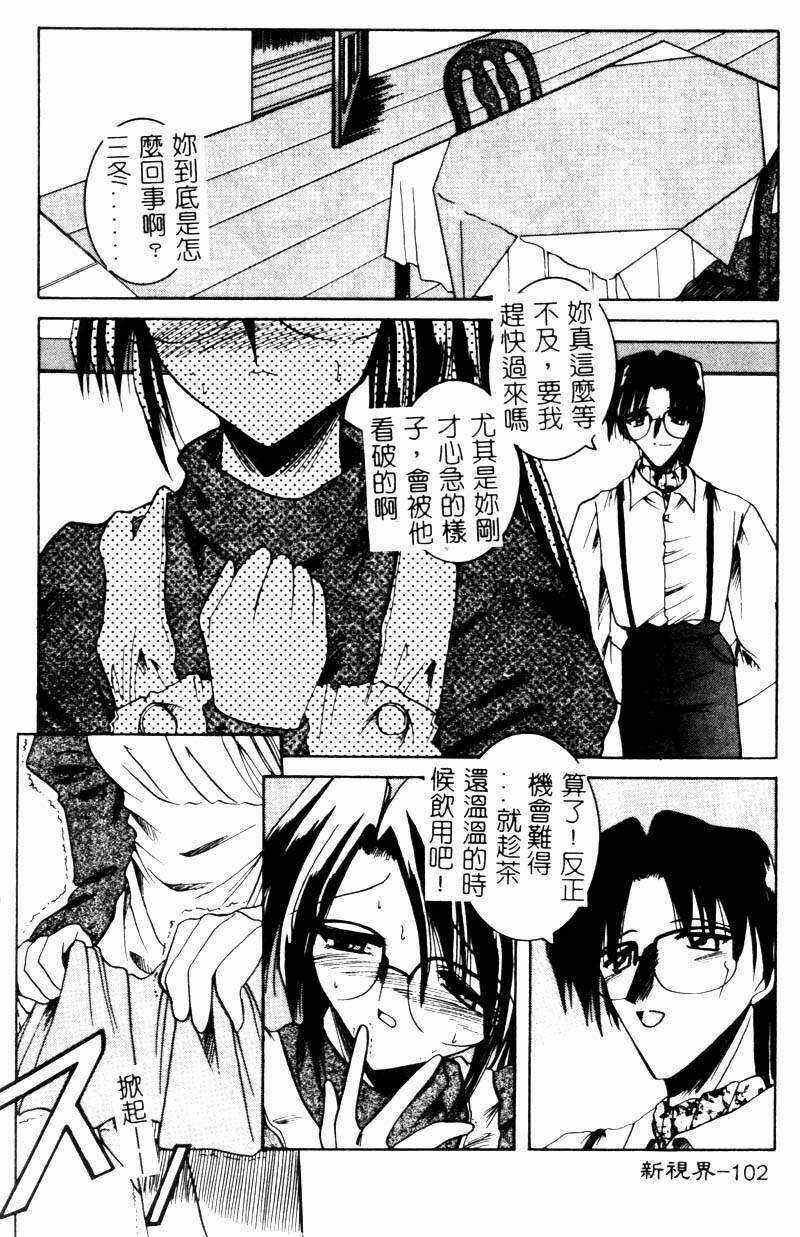 [Mizuno Takeshi] Megane o Okashite [Chinese] page 103 full