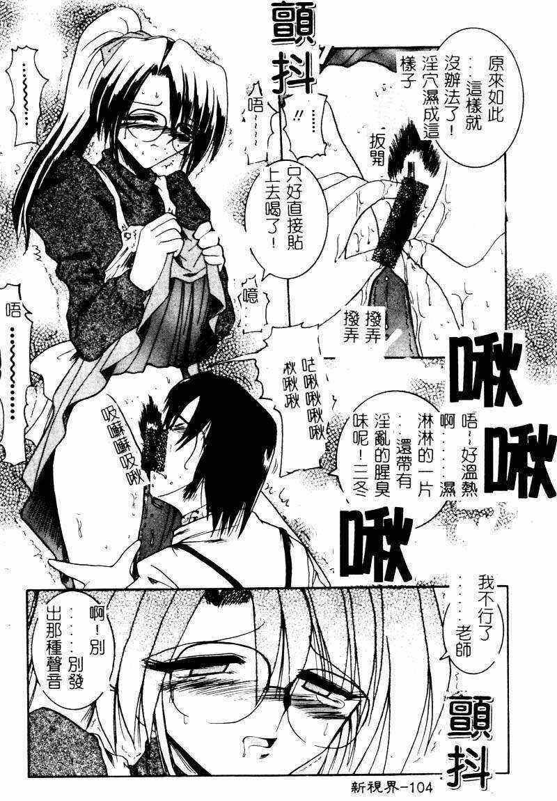 [Mizuno Takeshi] Megane o Okashite [Chinese] page 105 full