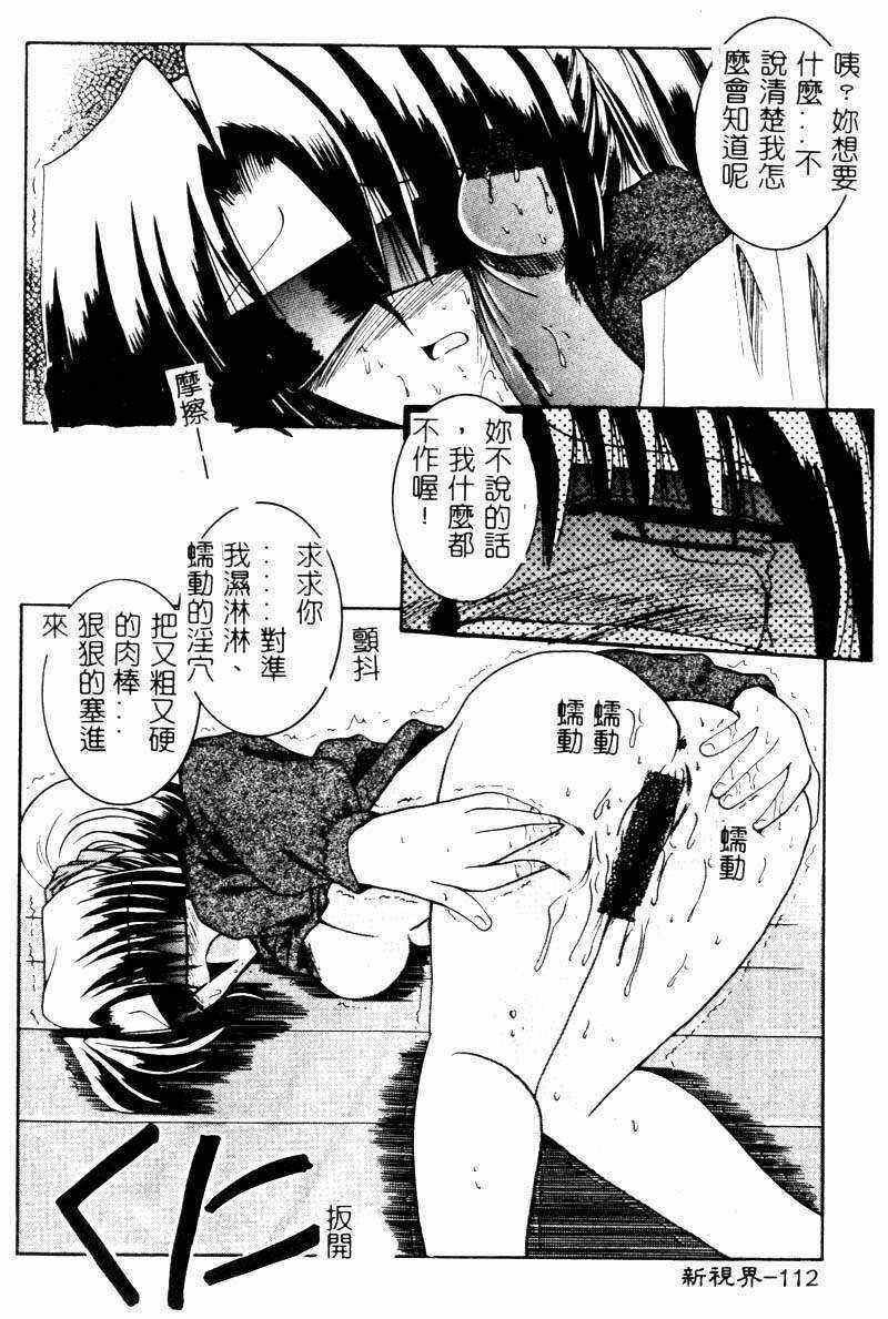 [Mizuno Takeshi] Megane o Okashite [Chinese] page 113 full