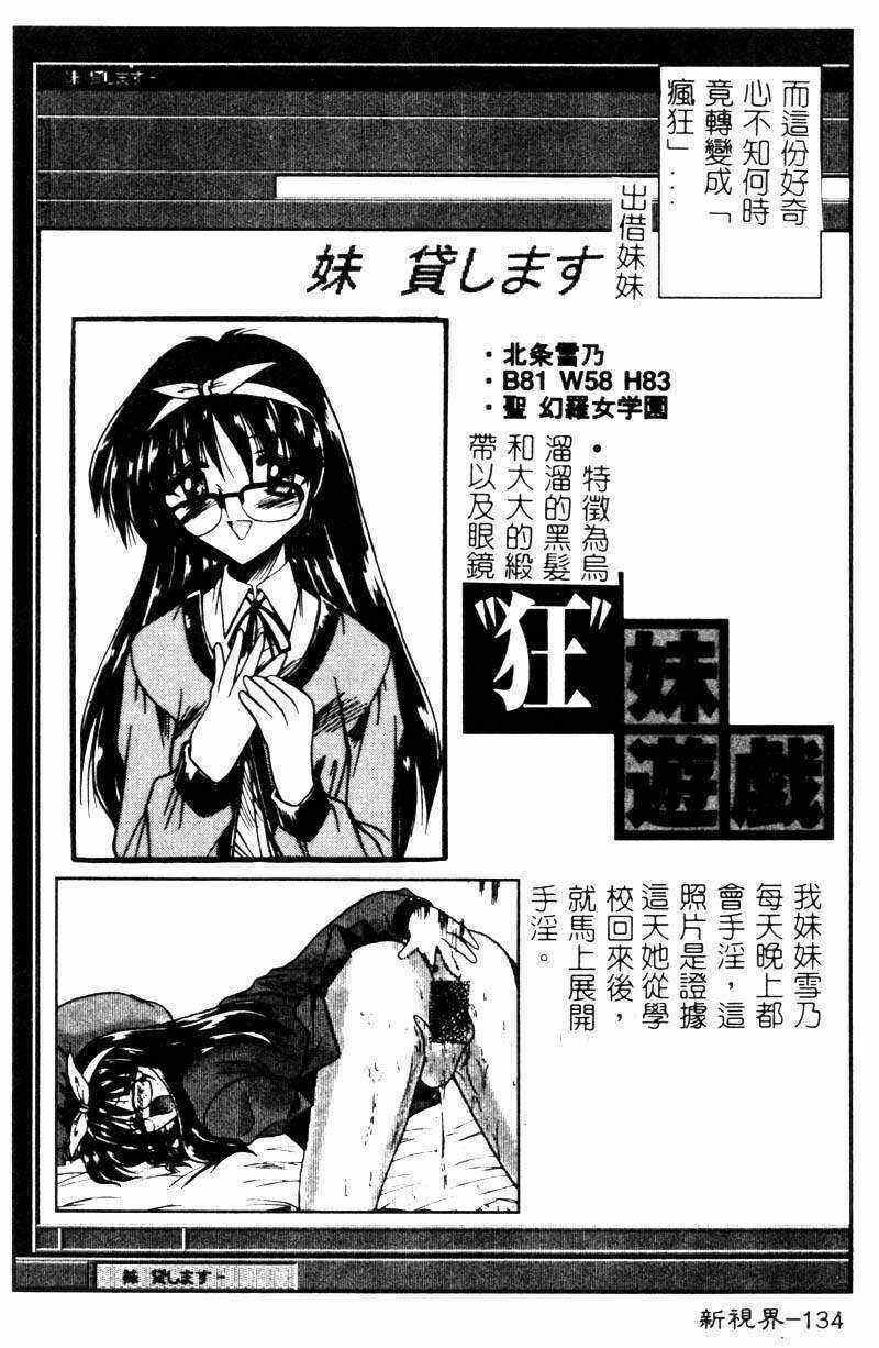 [Mizuno Takeshi] Megane o Okashite [Chinese] page 135 full