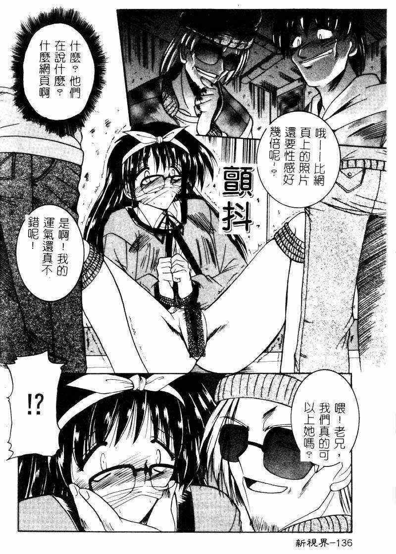 [Mizuno Takeshi] Megane o Okashite [Chinese] page 137 full